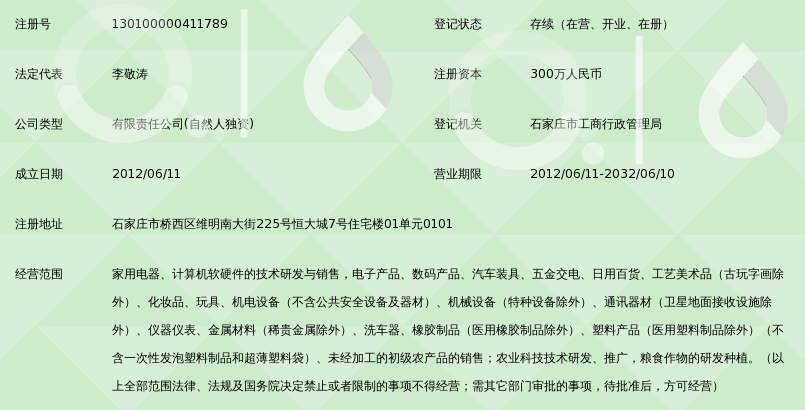 科技深耕燕赵 河北沃土商贸驱动计算机软硬件研发与销售新生态