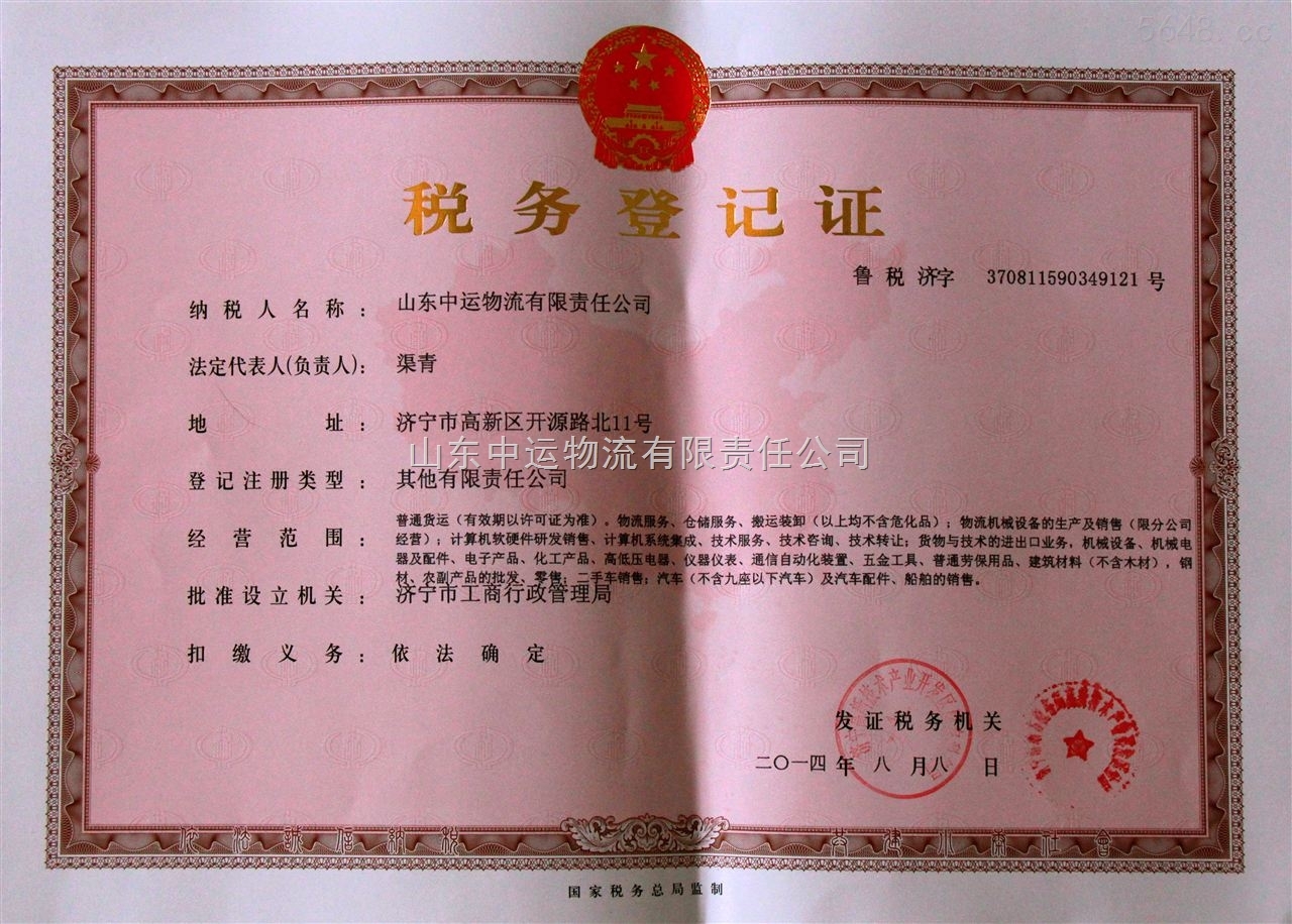 税务登记证与荣誉证书双翼齐飞——山东中运物流有限责任公司计算机软硬件研发与销售业务透视