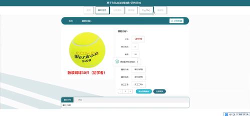基于SSM的网球器材销售系统设计与实现